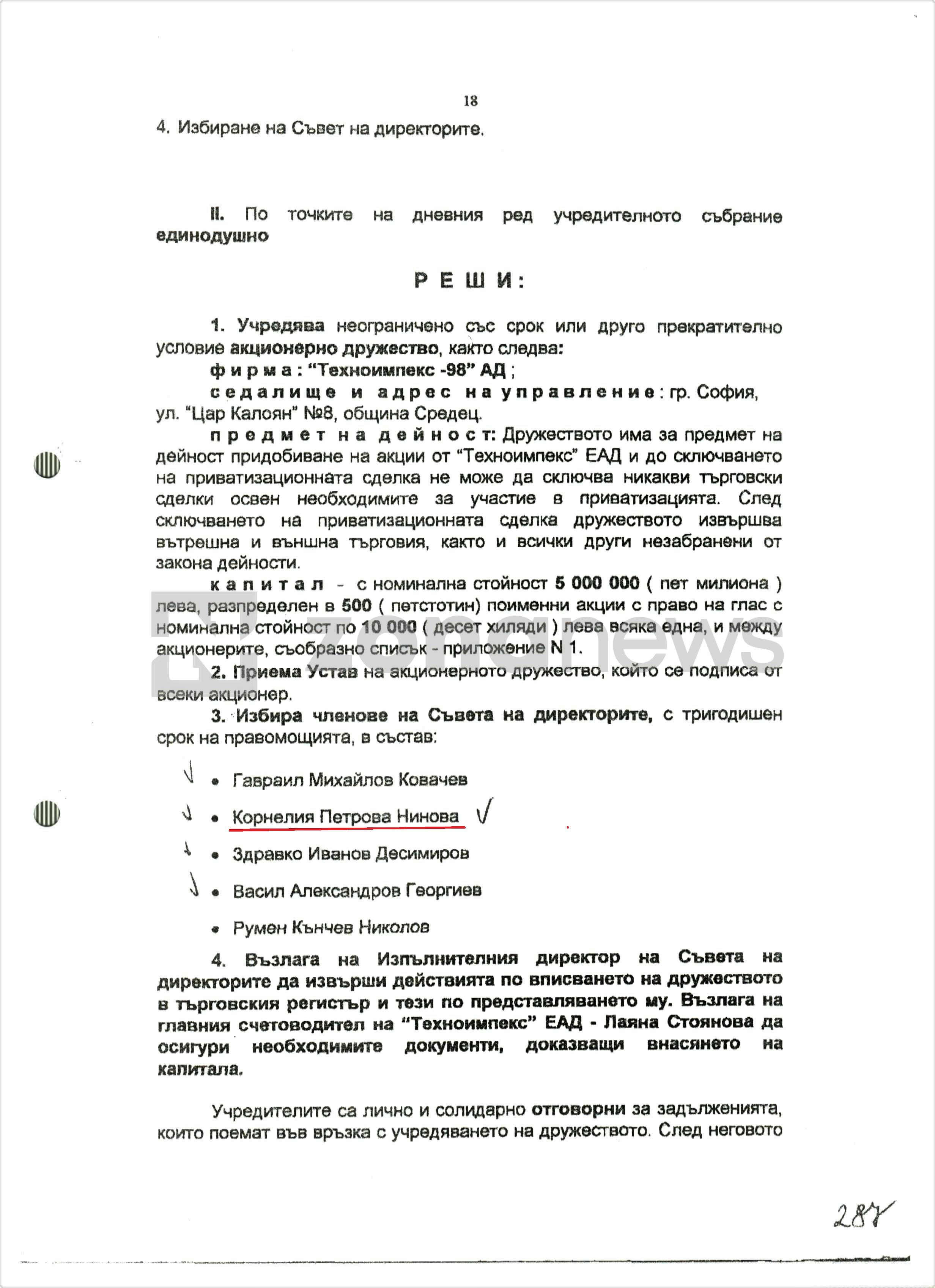 Протокол на Учредителното събрание на РМД Техноимпекс-98`